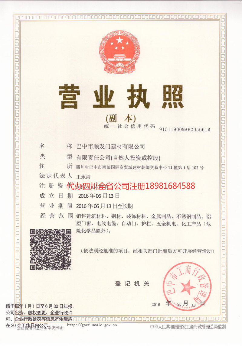 昭通昭通顺发门建材有限公司
