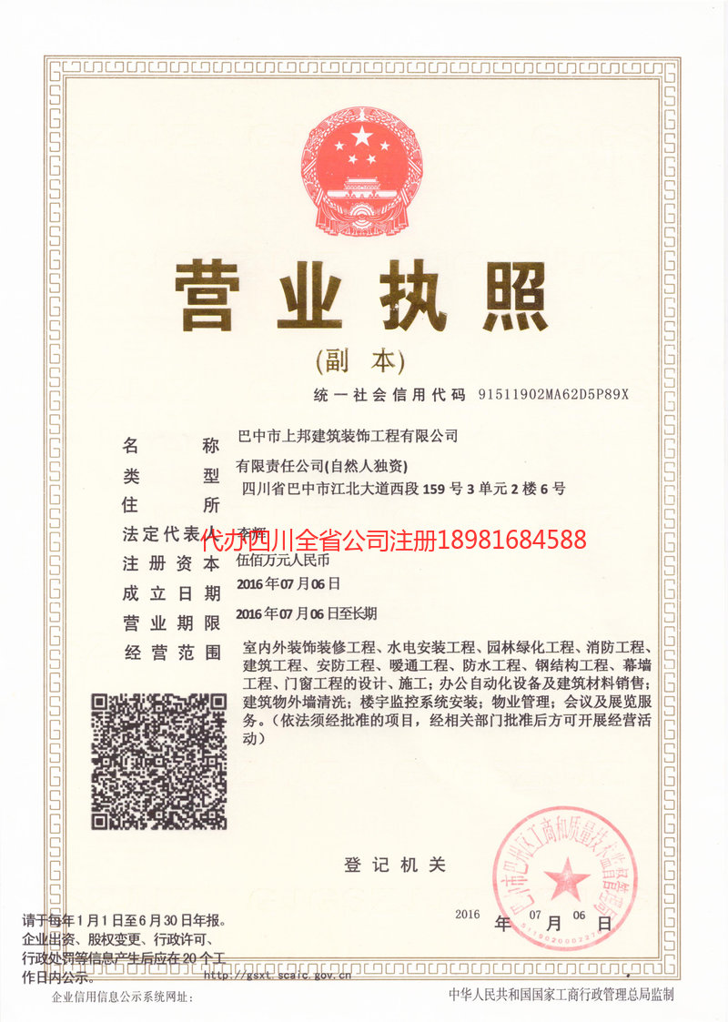 昭通昭通上邦建筑装饰工程有限公司