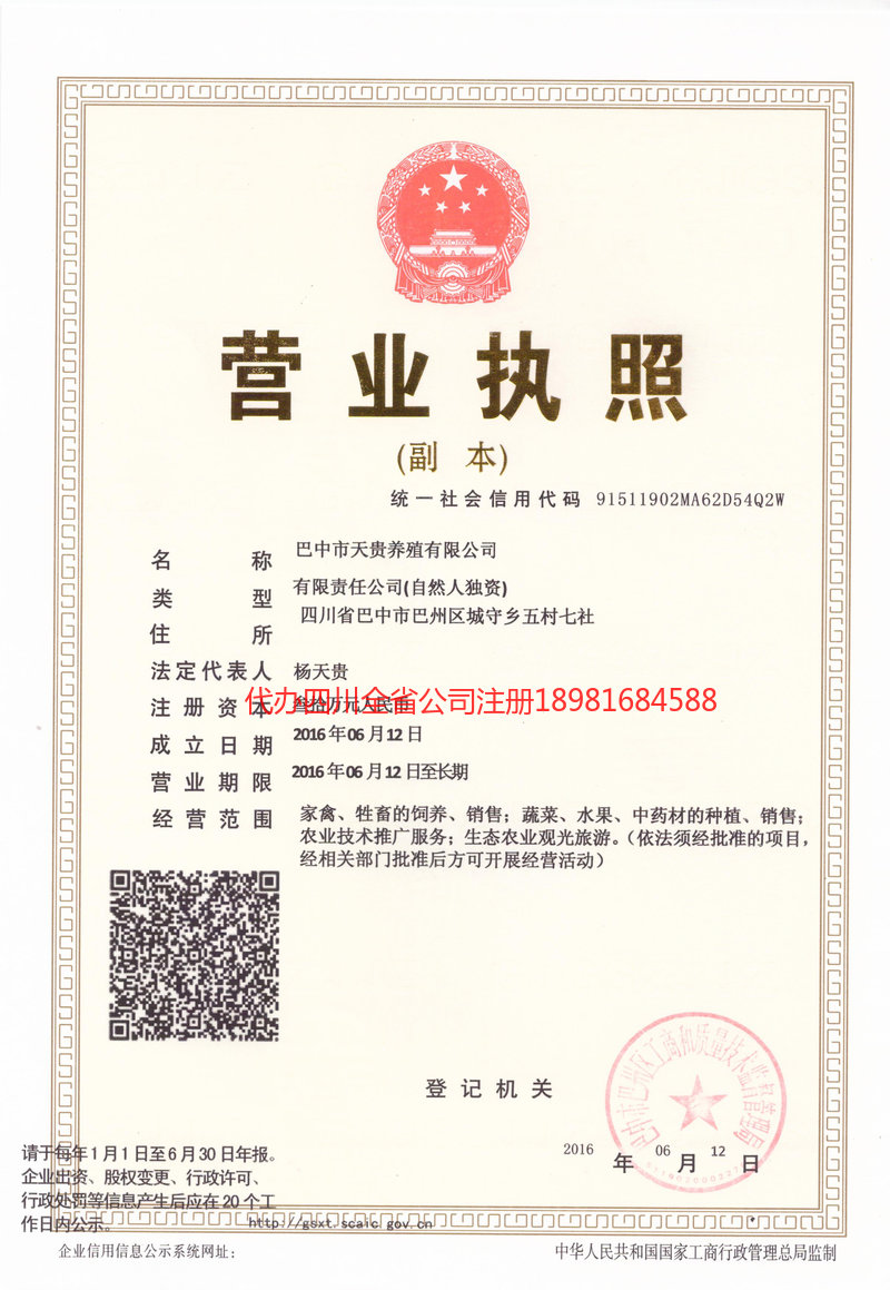 昭通昭通天贵养殖有限公司