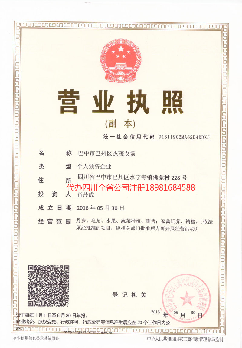 昭通昭通杰茂农场