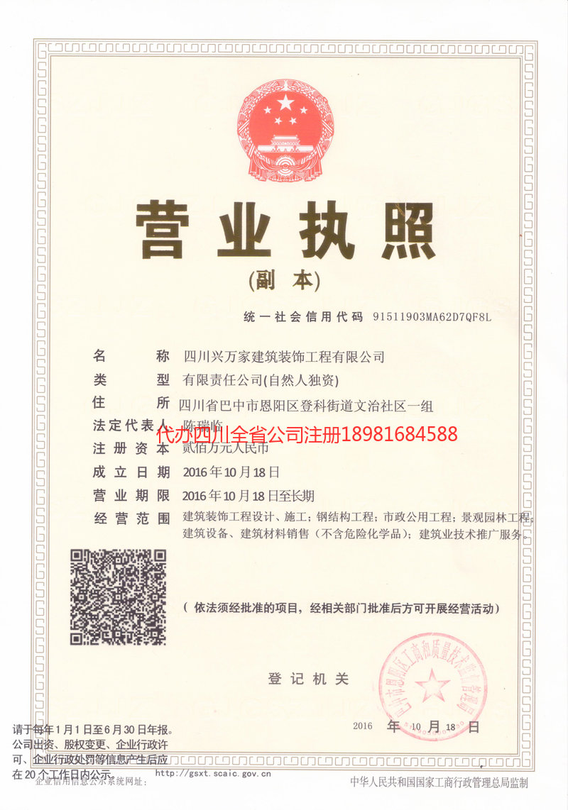 昭通昭通兴万家建筑装饰工程有限公司