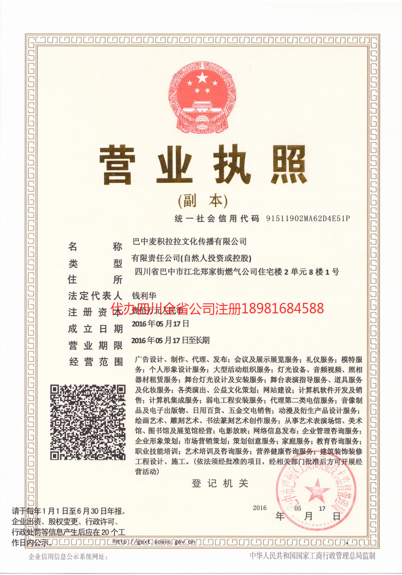 昭通昭通麦j积拉拉文化传播有限公司