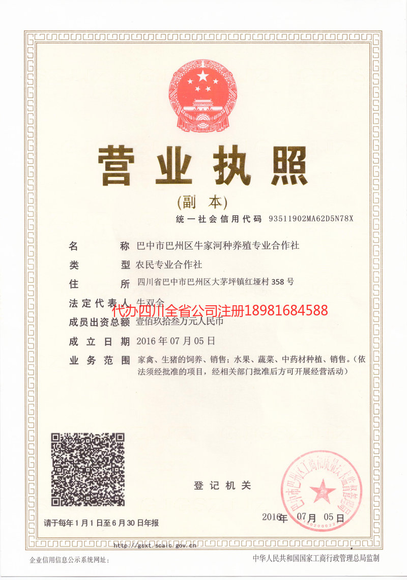 昭通昭通牛家河种养殖专业合作社