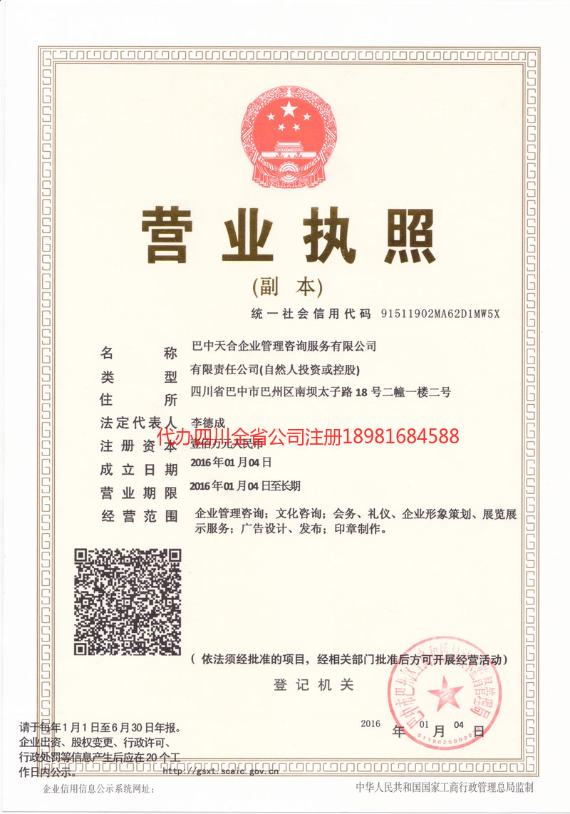 昭通昭通天合企业管理咨询服务有限公司