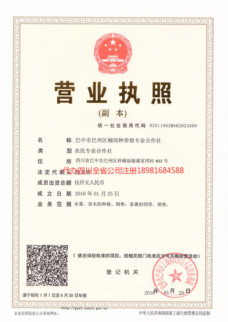 昭通昭通柳岗种养殖专业合作社