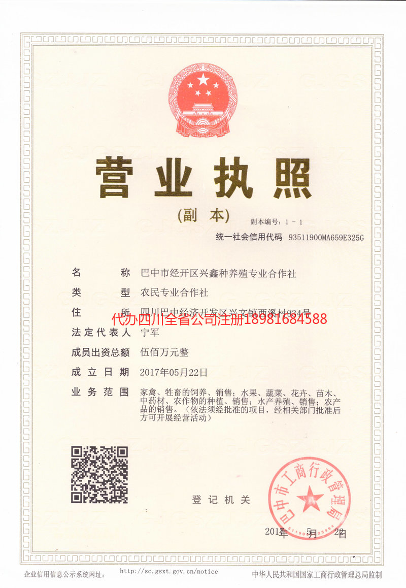 昭通昭通兴鑫种养殖专业合作社