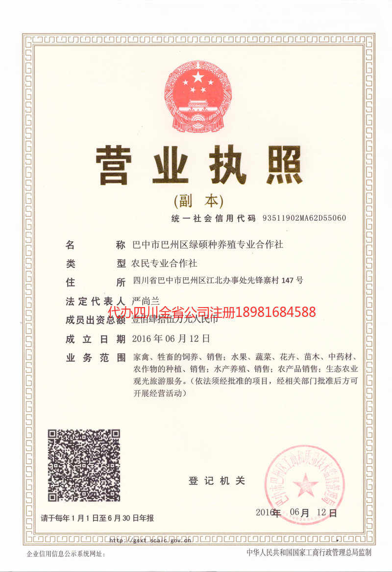 昭通昭通绿硕种养殖专业合作社