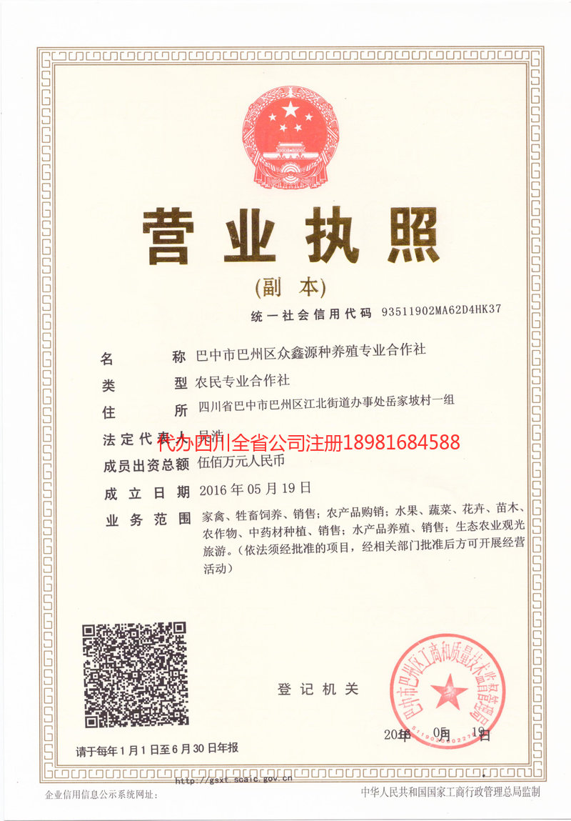 昭通昭通众鑫源种养殖专业合作社