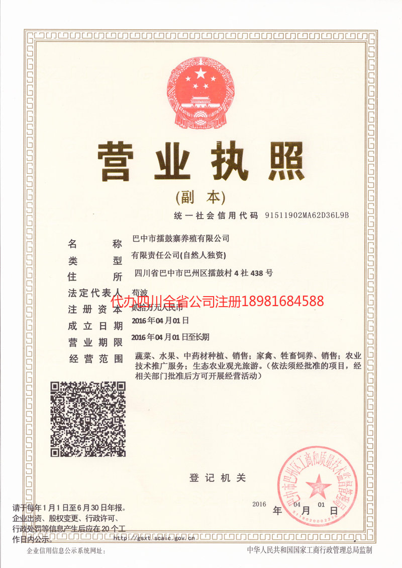 昭通昭通擂鼓寨养殖有限公司