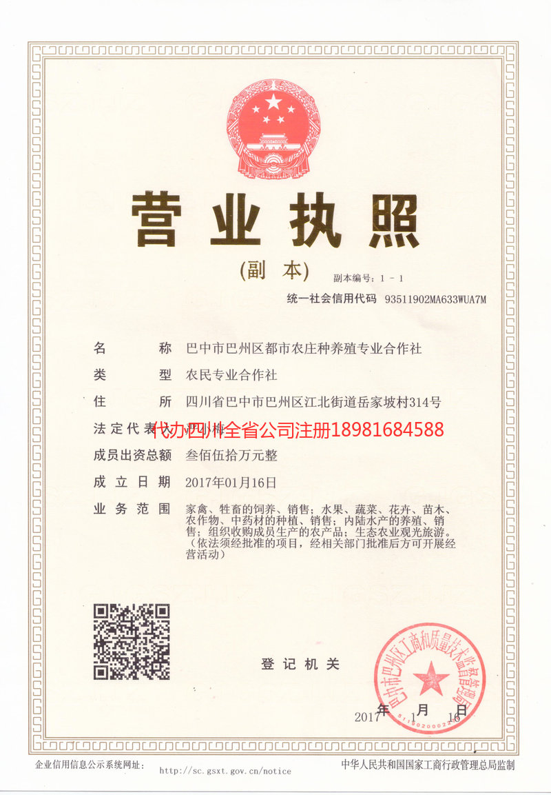 昭通昭通都市农庄种养殖专业合作社