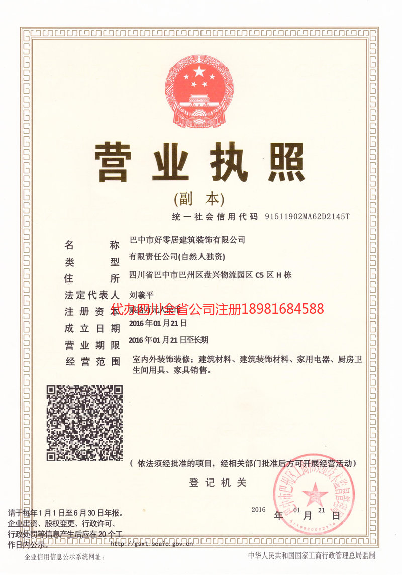 昭通昭通好零居建筑装饰有限公司