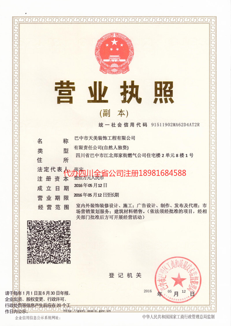 昭通昭通天美装饰工程有限公司