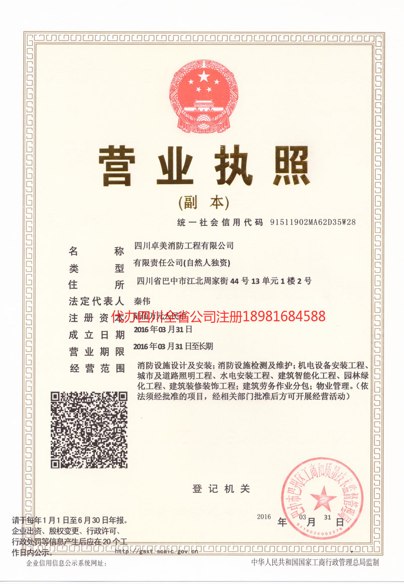 昭通昭通卓美消防工程有限公司