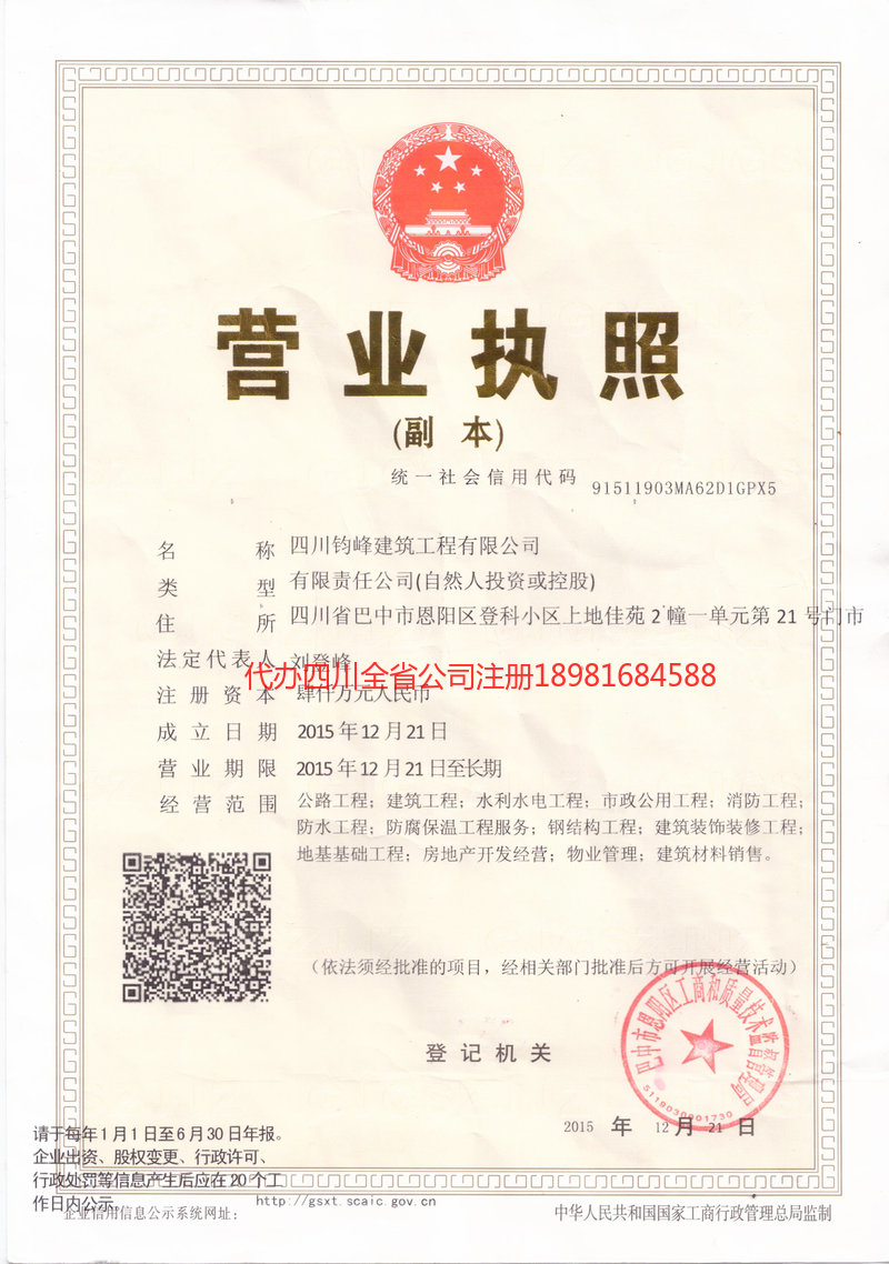 昭通昭通钧峰建筑工程有限公司