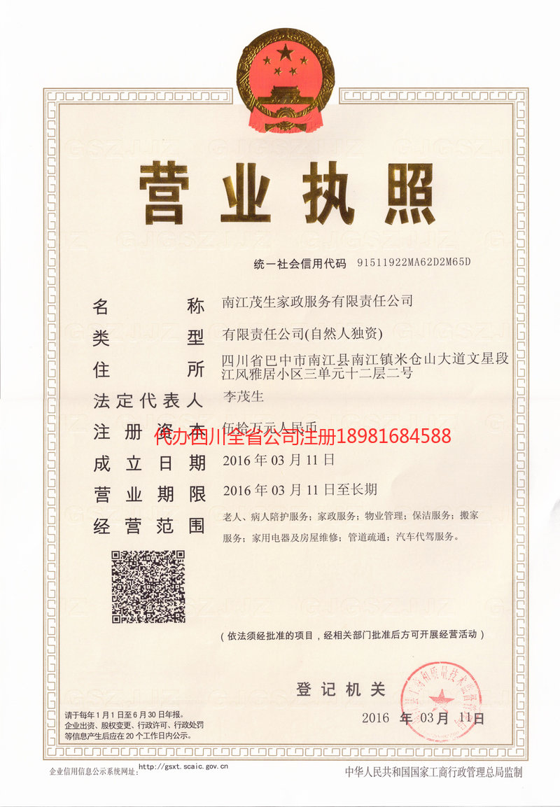 昭通昭通茂盛家政服务有限公司